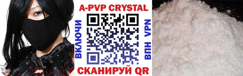 APVP Crystall  Купить где  Олёкминск 